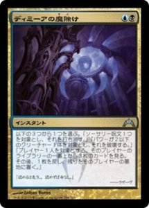 Dimir Charm (JA) GTC Japanese NM MTG - Picture 1 of 1