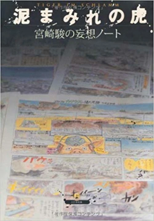 Doromamire No Tora: Miyazaki Hayao No Mo?so? No?to = Tiger Im Schlamm - Image 1 of 1