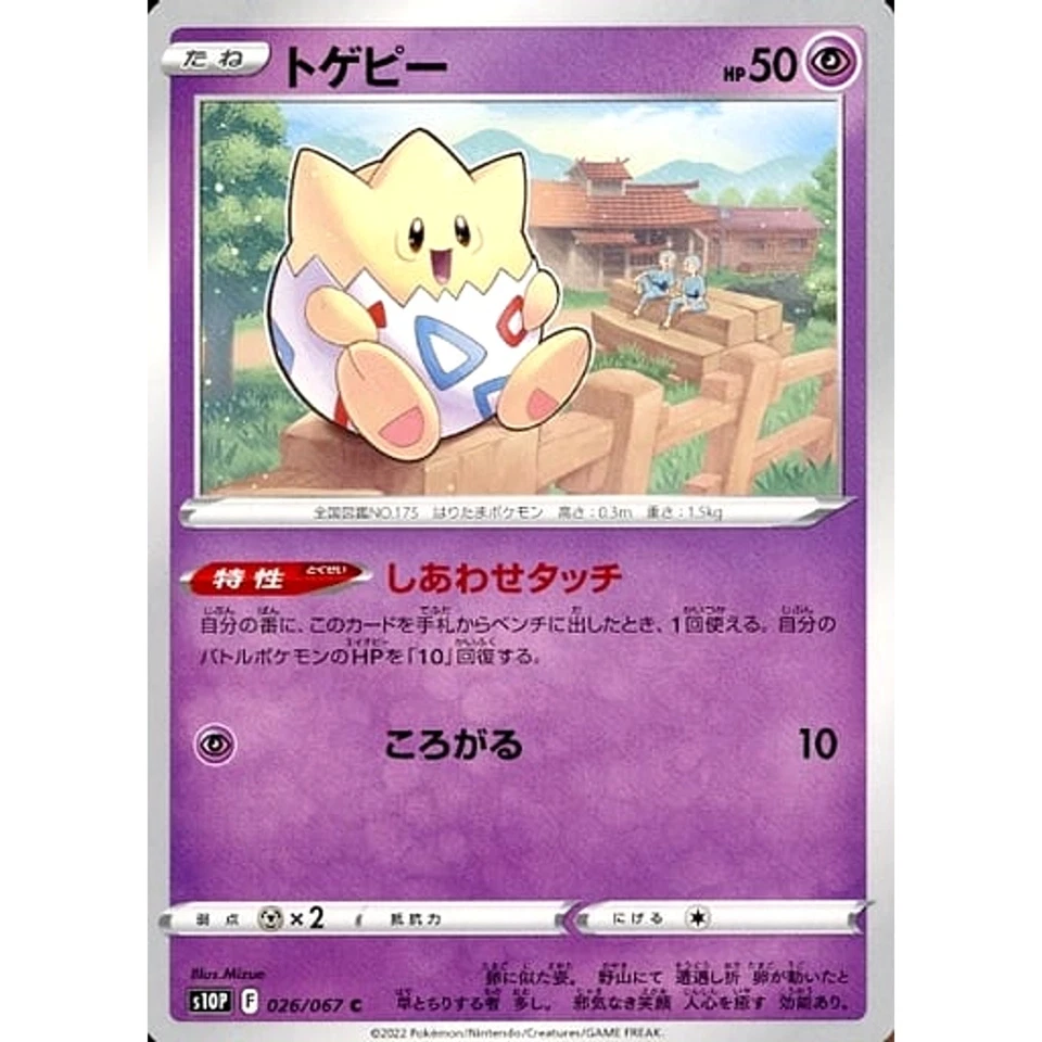 Pokemon Togepi C 026/067 S10P Space Juggler Japanese Card - Image 1 of 4