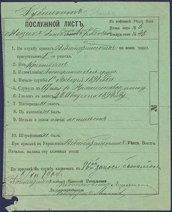 WWI,RUSSIA,FOGLIO RECORD,DOCUMENTO SOLDATO 1891-1894 - Foto 1 di 2