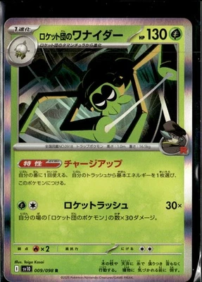 Pokemon Team Rocket's Spidops 009/098 R sv10 The Glory of Team Rocket Japanese - Image 1 of 2