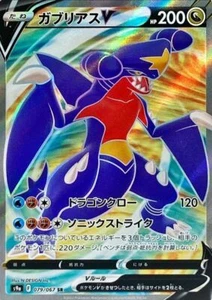 Pokemon Cards Game - Garchomp V SR 079/067 S9a Battle Region Japanese - Picture 1 of 1