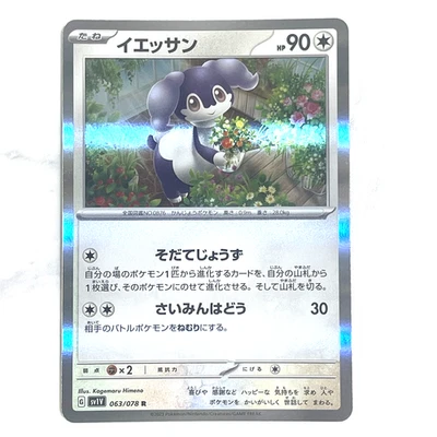 Pokemon Card sv1v 063/078 Indeedee Violet ex NM From Japan - Image 1 of 2