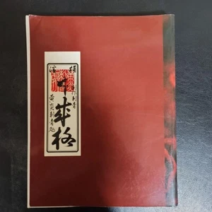 Shige Tattoo Book Yellow Blaze Tattoo From Japan Used Rare Irezumi - Picture 1 of 9