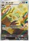Pokemon Card Omanyte Ar 180/165 Sv2a 151 Scarlatto Giapponese E Viola