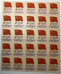 Cina China 100 yuan 1950 Flag 6 5-1 ( 37 ) block 25 stamps no gum - Picture 1 of 2