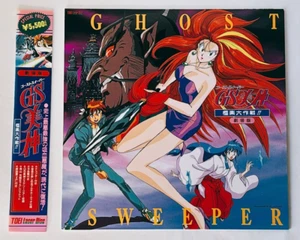 Ghost Sweeper MIKAMI Japanese Laser Disc "The Great Paradise Battle" 1994 OBI - Picture 1 of 10
