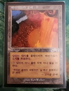City Of Traitors Magic The Gathering MTG Korean LP - Picture 1 of 2