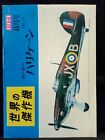 Famous Airplanes Of The World No 19 RAF Hawker Hurricane Japanese Text 1971