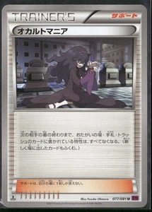Hex Maniac 2015 Japanese XY: Bandit Ring #077/081 1st Edition - Picture 1 of 2