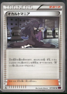 Hex Maniac 2015 Japanese XY: Bandit Ring #077/081 1st Edition - Image 1 of 2
