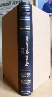 Russian book. Rarity. Vostokov. Grech. A summary of the shortened Russia ...1832 - Image 1 of 4