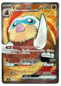 Mamoswine ex 116/100 SR - Pokemon TCG - Battle Partners Holo (Japanese) - M/NM - Picture 1 of 2