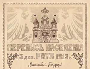 1913 RUSSIA Перепись Населения в г. Рига ДИПЛОМ Census Riga City DIPLOMA -RARE- - Picture 1 of 3
