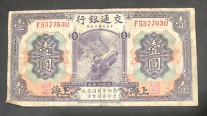 1914 China Shanghai Banknote 1 Yuan Bank Communications Train/Ship P#116m - Picture 1 of 2