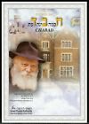 Isra&#235;l Souvenir Feuille Carmel #521 Chabad Excellent &#201;tat