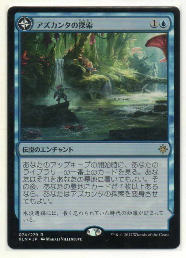 MTG Japanese Foil Search for Azcanta Ixalan NM - Image 1 of 1
