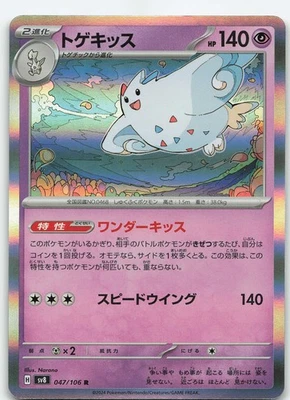 Togekiss 047/106 Japanese Holo SV8: Super Electric Breaker NM Pokémon - Image 1 of 2