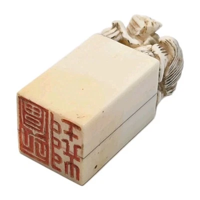 Antiguo sello de cera chino de la dinastía Qing sello de documento foo perro león Shishi China Foto 1 de 4