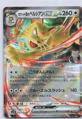Team Rocket's Persian ex Double Rare SV10: The Glory of Team Rocket 079/098 NM - Image 1 of 2