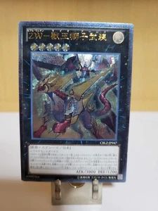 YuGiOh Konami Cosmo Blazer CBLZ-JP047 Ultimate Rare ZW - Leo Arms Japanese - Picture 1 of 1