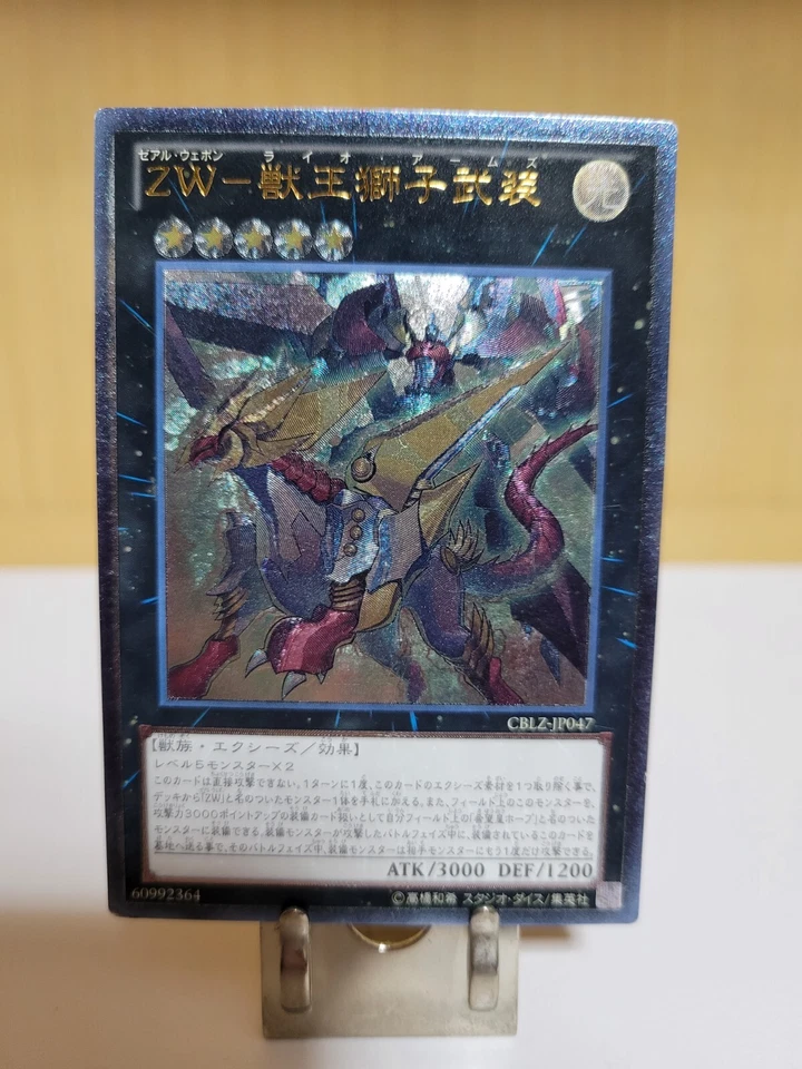 YuGiOh Konami Cosmo Blazer CBLZ-JP047 Ultimate Rare ZW - Leo Arms Japanese - Image 1 of 1