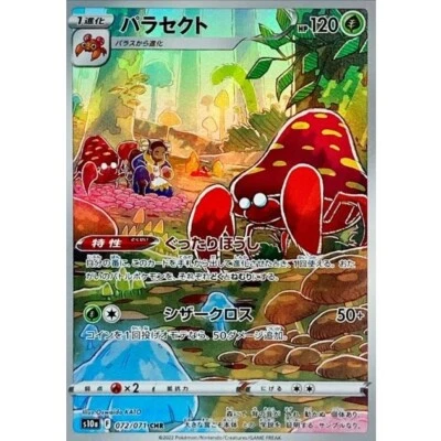 Parasect CHR 072/071 S10a Dark Phantasma - Pokemon Card Japanese - Image 1 of 3