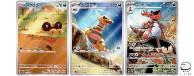 Sandile 141/086 Krokorok 142/086 Krookodile 143/086 AR Set Black Bolt Pokemon - Image 1 of 3