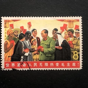 P R CHINA 1968 "The cultural revolution stamp " - Picture 1 of 2