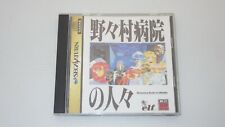 Sega Saturn Games " Nonomura Byoin no Hitobito " TESTED /S0703