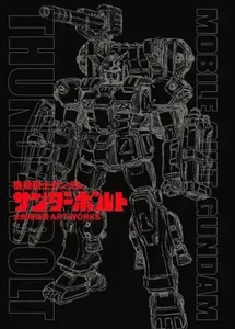Mobile Suit Gundam Thunderbolt Yasuo Otagaki ARTWORKS Illustration Excellent F/S - Picture 1 of 1
