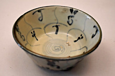 Antique Chinese Pottery Bowl Blue White Porcelain Swirl Lotus Hand Painted Rare"