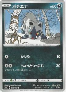 Poochyena 049/067 S9a Non Holo Pokemon Battle Region Card Japanese - Picture 1 of 1