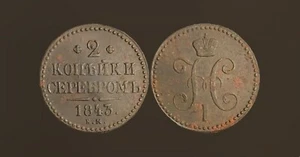 1843-EM Russian Empire RARE 2 Kopek Nicholas I - Picture 1 of 1