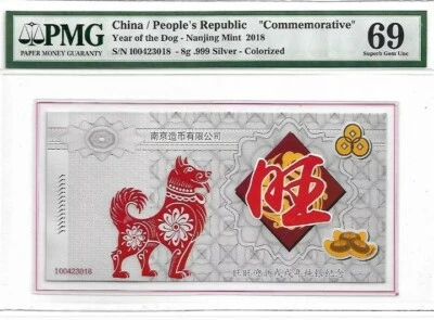 2018 China Year of Dog"COMMEMORATIVE" 8g,999 Silver PMG69 SUPERB GEM UNC Coloriz - Image 1 of 2