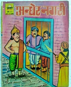 COMICS HINDI VINTAGE DE LA INDIA: ANDHER NAGRI POR PRABHAT CHITRA KATHA ILUSTRADO - Imagen 1 de 5