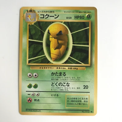 Japanese - KAKUNA - No. 014 -  Base Set - Pokemon Card Vintage 1996 - NM - Image 1 of 2