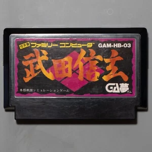 Cartucho probado de importación de Japón Takeda Shingen (Famicom, 1988) Hot-B - Imagen 1 de 4