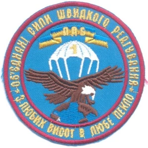 UKRAINE Army - 25th Airborne Brigade, 1st Parachute Battalion parachutist patch - Picture 1 of 1