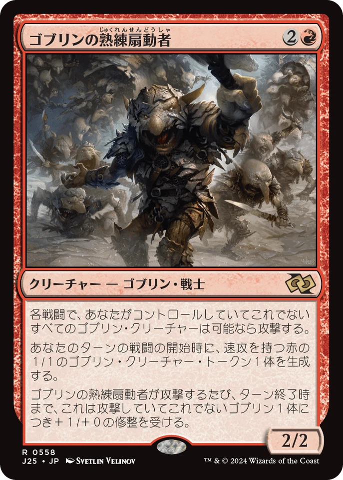 MTG Goblin Rabblemaster (Japanese ) J25 - Image 1 of 1