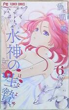 Japanese Manga Shogakukan Flower Comics Rei Toma The Water Dragon's Bride 6