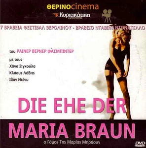 DIE EHE DER MARIA BRAUN (Fassbinder, Hanna Schygulla, Desny) ,R2 DVD only German - Picture 1 of 1