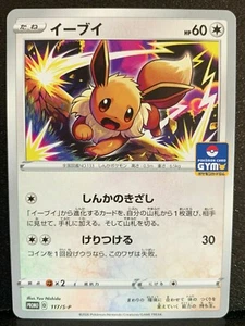 Eevee Gym Promo Pokemon Card 117/S-P Japanese Nintendo Rare Japan NM F/S #2 - Picture 1 of 12