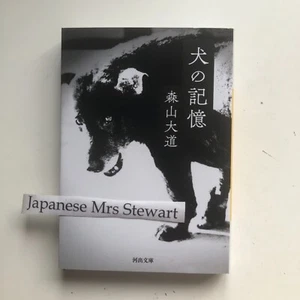 Daido Moriyama Memories of a Dog Art Photo Essey Book Paperback NEW JAPAN - Picture 1 of 18
