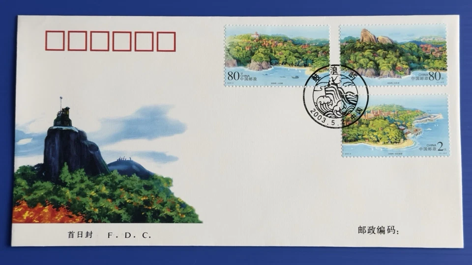 China 2003-8 Nature Scenery Gulangyu Island 3v Stamps FDC 中国鼓浪屿邮票首日封 - Image 1 of 2
