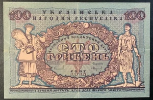 1918 UKRAINE CIVIL WAR PAPER MONEY - 100 HRYVEN BANKNOTE! - Picture 1 of 2
