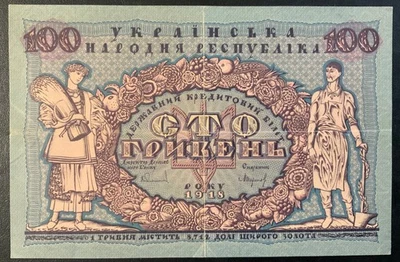 1918 UKRAINE CIVIL WAR PAPER MONEY - 100 HRYVEN BANKNOTE! - Image 1 of 2
