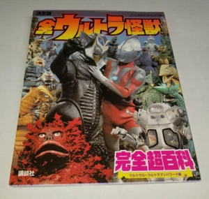 Ultra Monsters Encyclopedia Ultra Q Ultraman Powered Edition TV Magazine Deluxe - Picture 1 of 4