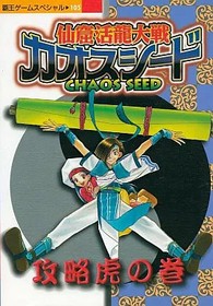 Chaos Seed Complete Strategy Compendium Sega Saturn Simulation Guide