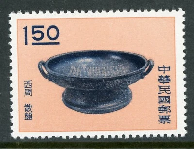 Free China 1961 Ancient Art Treasures $1.50 Scott 1298 MNH I695 - Image 1 of 3